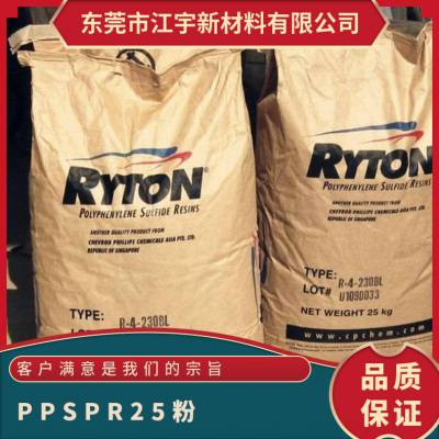 PPS 美国雪佛龙菲利普 PR25(粉) 导电级 抗磨损性 电子电器部件