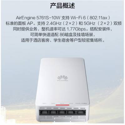 华为AirEngine 5761S-10W 无线wifi6面板