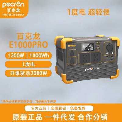 Pecron�ٿ��������ԴE1000PRO�ƶ�***220V����1200W/1000Wh