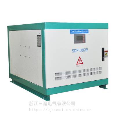 呼和浩特50KW工频逆变电源/光伏离网逆变器直流500V转交流380V生产厂家