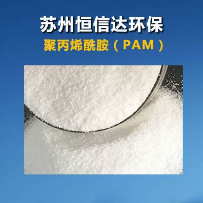 水泥混凝土厂聚丙烯酰胺PAM 苏州恒信达