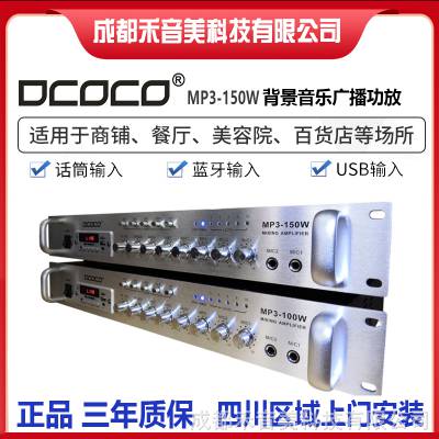 ɶ DCOCOϿƿMP3-150W ֲ̻ ѹ㲥USBŹŻ