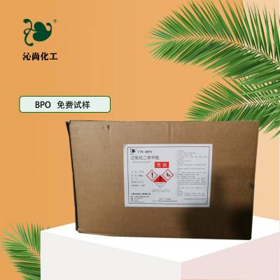 过氧化二苯甲酰BPO引发剂 固化剂BPO 硫化剂