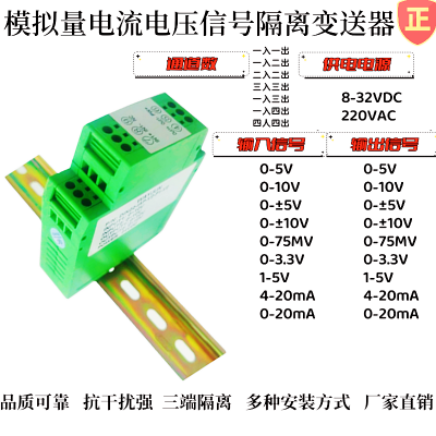 0-10v转0-5v/4-20ma转4-20ma一进一出模拟信号隔离器变送器