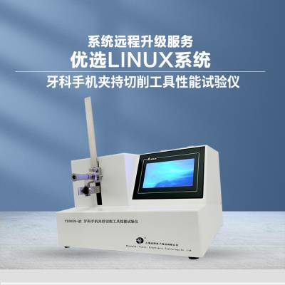 牙科手机拉拔力与扭力测试仪 自动输出报告 YY1045-QX 远梓仪器