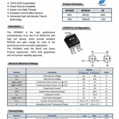 原厂原装 Fet东沅 FKD6903 N和P沟道双路MOS管 耐压60V