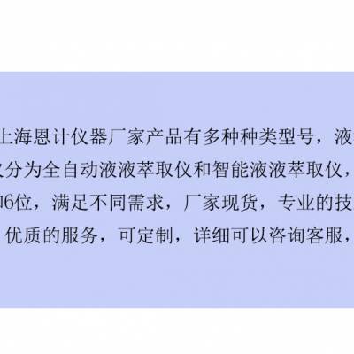 恩计仪器 气流液液萃取仪 半封闭式空气循环震荡