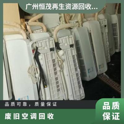二手空调设备 深圳宝安区废旧空调回收 电话咨询 免费评估