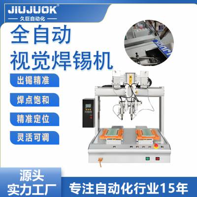 全自视觉动焊锡机点焊机铝基板usb旋转焊线机