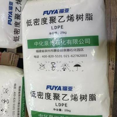 中化泉州石化低密度聚乙烯LD168福亚涂覆LDPE