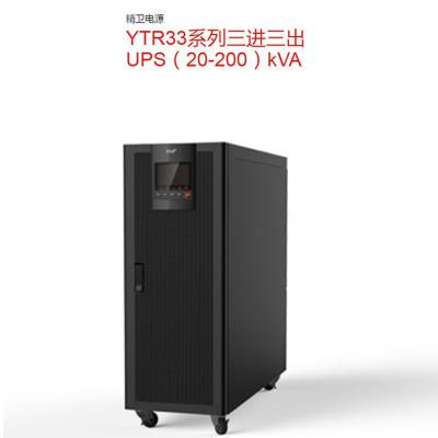 科华YTR3340高频-科华ups电源40kva三相主机