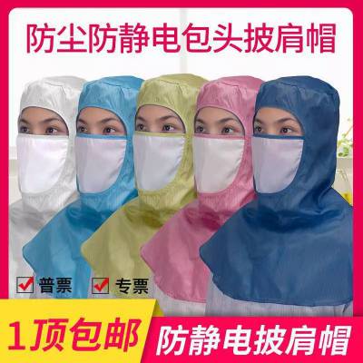 供应防静电披肩帽/无尘室工作帽/洁净帽/防尘帽