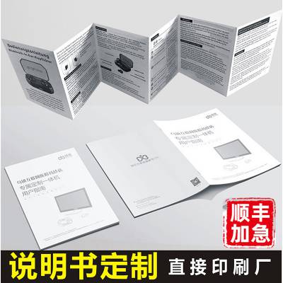 产品说明书印刷 说明书打印 电器说明书小册子画册保修卡