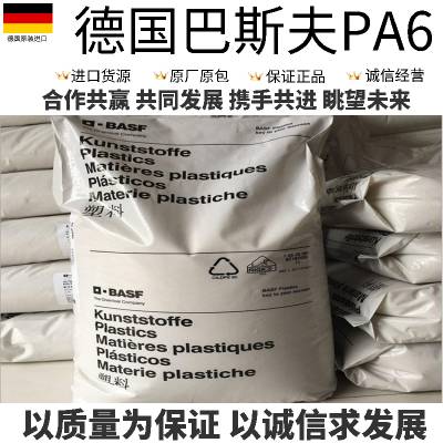 德国巴斯夫PA6 B3EG6 加纤30% 增韧级 抗紫外线 耐候 耐热 绝缘材料