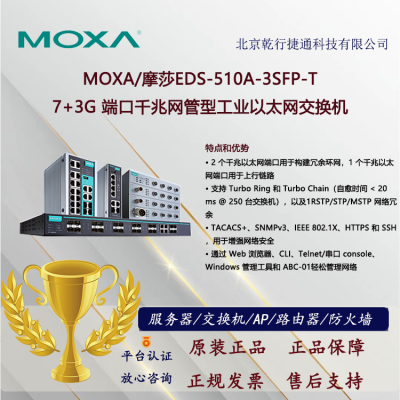 MOXA/ĦɯEDS-510A-3SFP-T 7+3G ˿ǧ͹ҵ̫