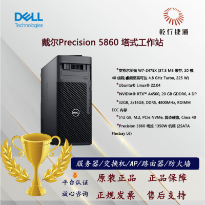 戴尔Precision 5860 塔式工作站 中型塔式工作站的可扩展性能电脑主机