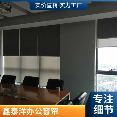 办公室窗帘 写字楼会议室工程遮阳帘 遮光卷帘 鑫泰洋源头工厂