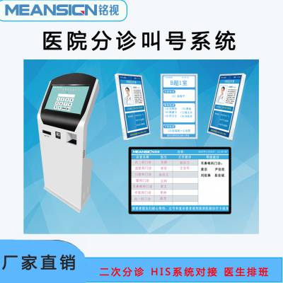医院分诊叫号系统 预防接种排队叫号 智能导诊导医