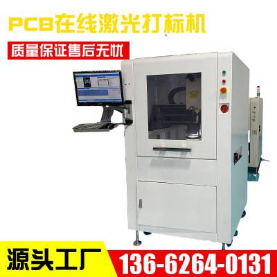 PCB打标机应用于印刷电路板打二维码条码