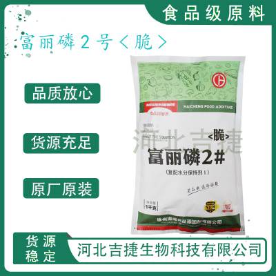 食品级 富丽磷2 肉丸鱼丸增脆 保水 脆丽素 高含量
