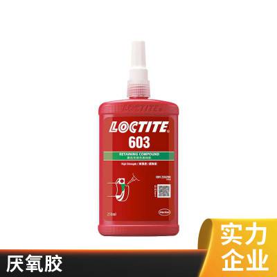 乐泰LOCTITE603 圆柱形固持胶 高强度容油性轴承胶 250ml