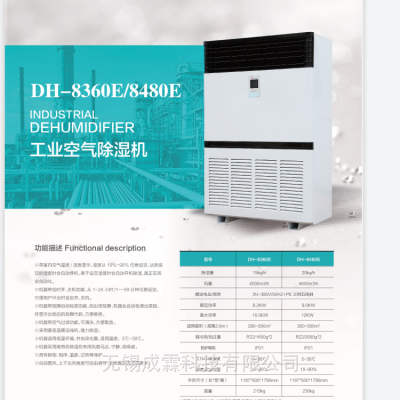 重庆除湿机-成都工业除湿机-成都半导体仓库除湿机除湿提供方案