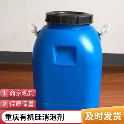 有机硅消泡剂 高浓度水性液体污水处理专用除泡剂 原厂直供