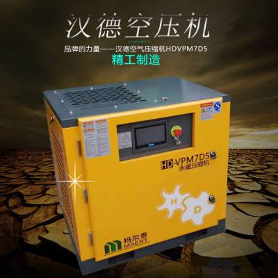 玛尔泰7.5KW 1.1立方永磁变频节能螺杆空压机静音 节能