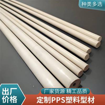 耐格美 PPS 型材源头厂家批发非标异形尺寸按需定制