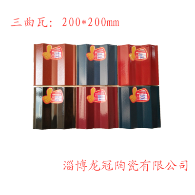 陶瓷瓦厂家批发陶瓷彩瓦日式瓦和瓦规格齐全价格低廉