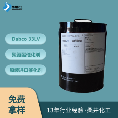 DABCO 33 LV赢创原装催化剂 19kg铁桶现货 购样试用