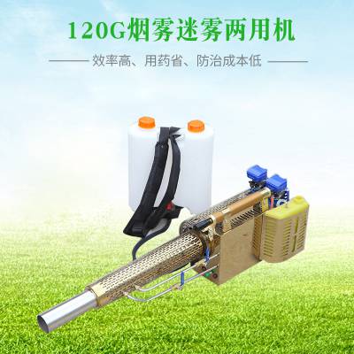 小区街道消毒用烟雾机 物业消毒灭菌机 水雾烟雾两用喷药机背负式