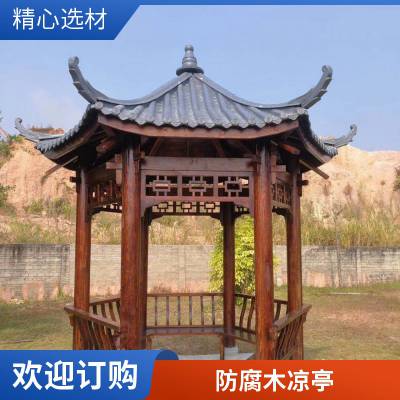 碳化木凉亭 公园景观防腐木亭子定制 进口樟子松