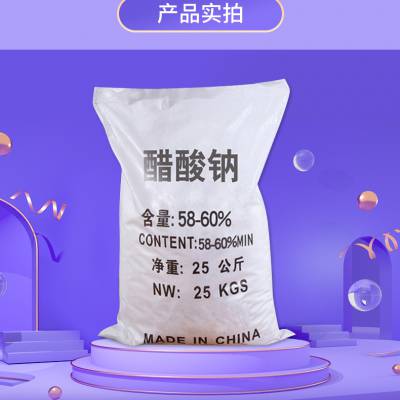 牡丹江乙酸钠，又称醋酸钠污泥产量少58-60%白色结晶水处理药剂