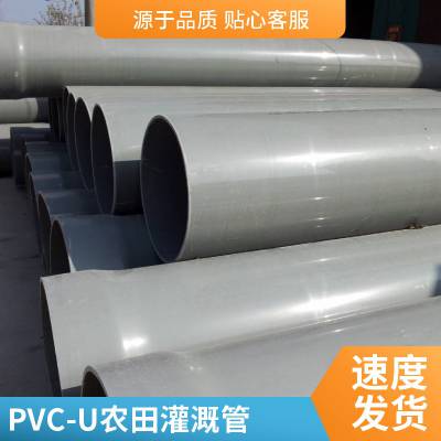 pvc-u农田灌溉管 市政排水大口径 地下排污水管道