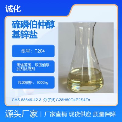 ZDDP 硫磷伯仲醇基锌盐 T204 润滑油 抗氧抗腐剂