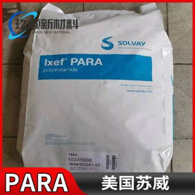 美国苏威 IXEF® PARA 1022/9008 高流动 耐化学性 注射成型 聚芳香酰胺