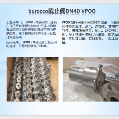 burocco VPOO 3系列不锈钢角座阀广泛应用于钢厂