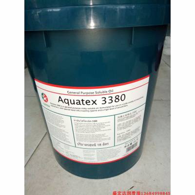 加德士3380通用乳化切削液Caltex Aquatex 3380水基乳化切削液18L