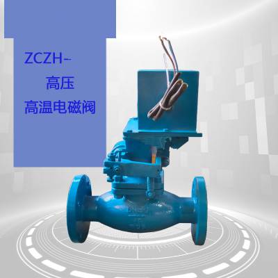 ZCZH-40C高温高压先导电磁阀 40公斤400度水油蒸汽防爆电磁阀铸钢