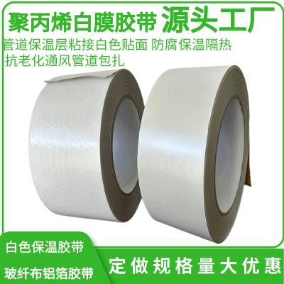 聚丙烯白膜胶带 聚丙烯防腐胶带 白膜PVC夹筋胶带 60mm*25m*80mm