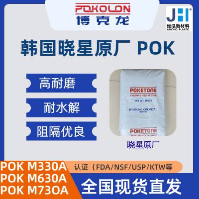 博克龙 POK M330A 供应耐化学 高阻隔 替代PATG香薰器材料