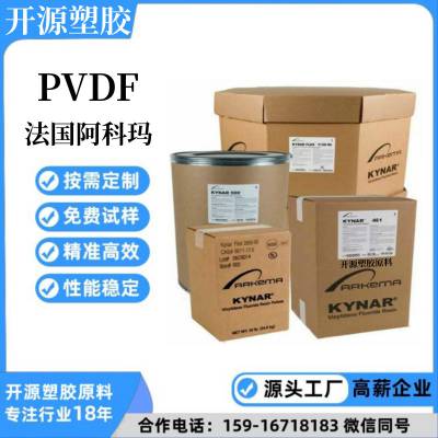 高流动PVDF 低粘度 注塑级 耐光 电子电器 法国阿科玛 450 铁氟龙原材料