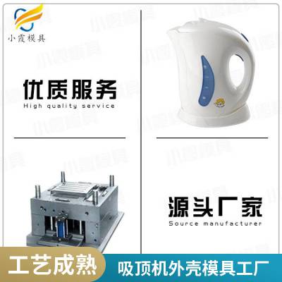 塑料吸顶机外壳模具厂\\吸顶机外壳模具工厂\\吸顶机外壳模具开模 注塑