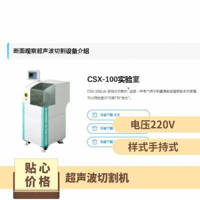 日本TAKADA 同时进行抛光和断面观察超声波切割机 CSX-100Lab