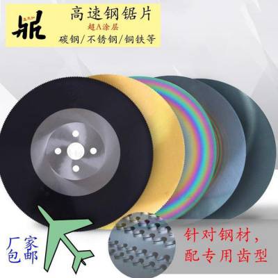 高速钢锯片 进口切金属管材棒材HSS锯片 铁铜铝件切割锯片
