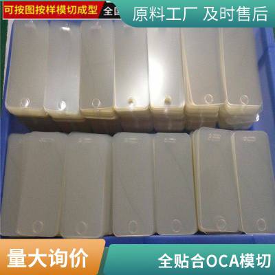 三菱MT20 175um 触摸屏全贴合OCA光学双面胶 模切加工