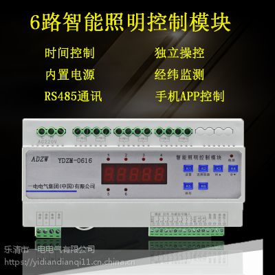 一电6路16A智能应急照明控制模块