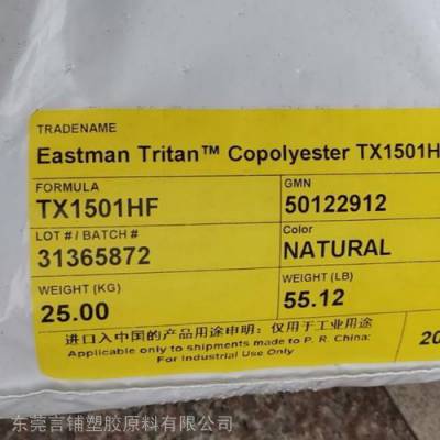 Tritan TX1501HF，专卖PCTG美国伊士曼TX1501HF