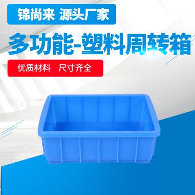 塑料周转箱 江苏锦尚来2号箱塑胶长方形可堆式蓝色工业汽配塑料周转箱 生产厂家